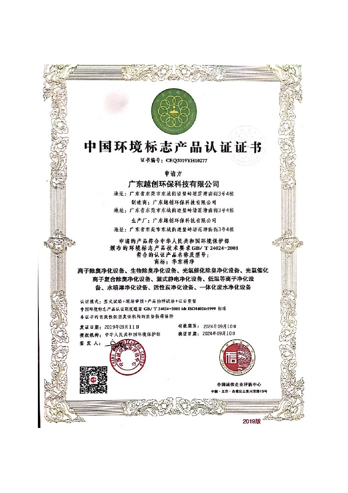 環(huán)境標(biāo)志產(chǎn)品認(rèn)證證書